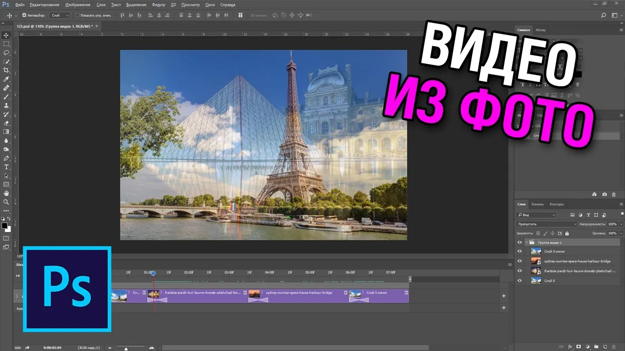 Как сделать видео из фото с плавными переходами в фотошопе смотреть онлайн