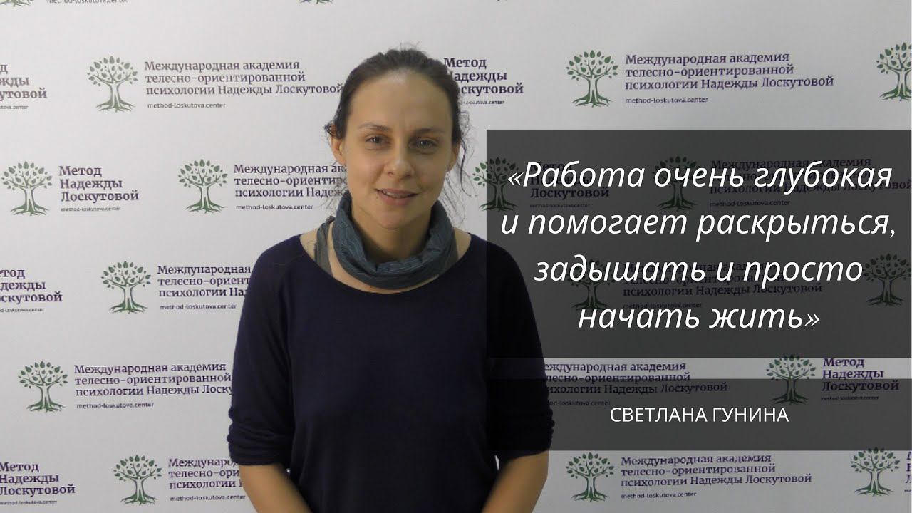 Метод Лоскутовой. Отзыв после 1 модуля обучения БФМ смотреть онлайн