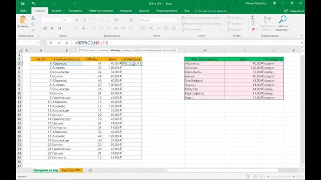 Уроки эксель: ВПР в Excel примеры. смотреть онлайн