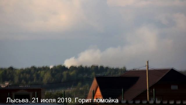 Лысьва. Горит помойка смотреть онлайн