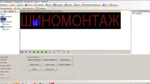 Инструкция по настройке светодиодной бегущей строки в программе HD2018 NEW