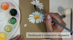 Как нарисовать ромашки быстро и просто.