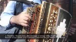 Как играть перебор Угарова на гармони.