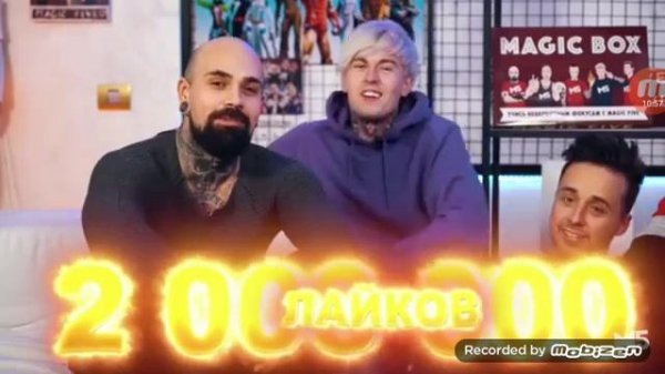 меджик файф