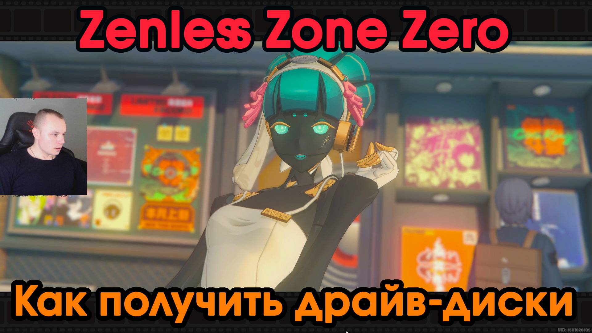 Zenless Zone Zero ➤ Драйв-диски и магазин Эльфи ➤ Как получить ➤ Игра ZZZ ➤ Зенлес Зоне Зиро ➤ ЗЗЗ