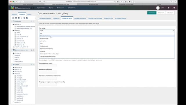 Дополнение Cliche MODX Revolution создание галереи на сайте смотреть онлайн