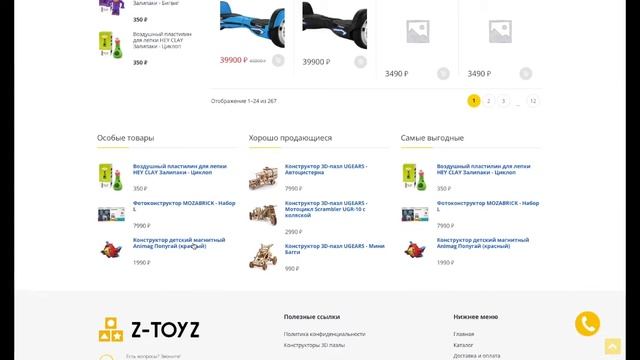 Магазин детских игрушек на Wordpress смотреть онлайн