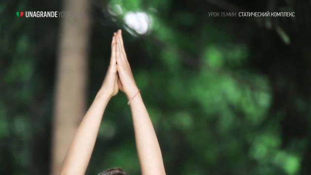 Статический комплекс за 15 минут - Йога для начинающих смотреть онлайн