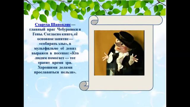Информационно игровой час "У Крокодила Гены и его друзей - юбилей" смотреть онлайн