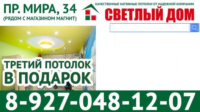 Натяжные потолки челны елабуга цены видео смотреть онлайн ОТ КОМПАНИИ "СВЕТЛЫЙ ДОМ" смотреть онлайн