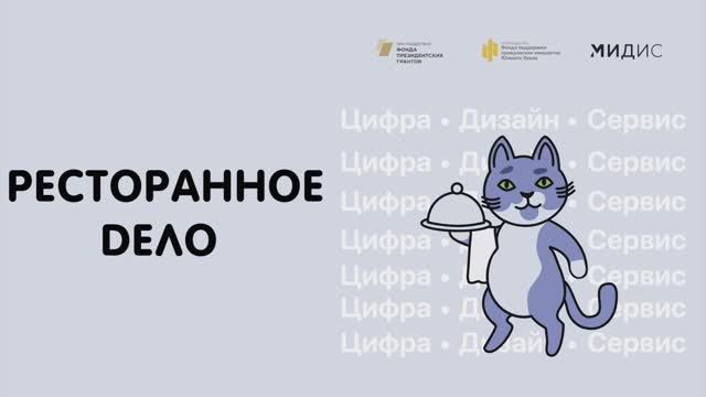 Мастер-класс по направлению "Ресторанное дело"