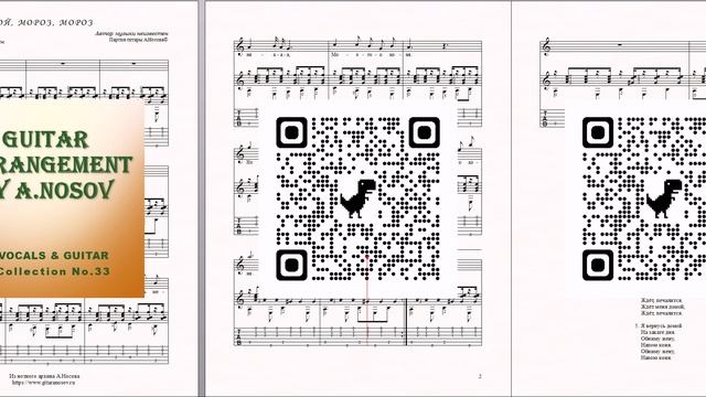 Ой, мороз, мороз (Русская народная песня) Ноты для вокала и гитары смотреть онлайн