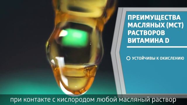 Жидкий витамин Д на масляной основе лучше чем на водной Экспертное Мнение Дар смотреть онлайн