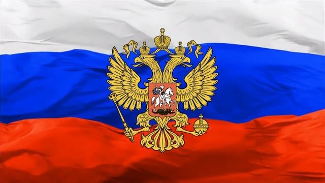 Российский флаг (заставка) 3 минуты смотреть онлайн