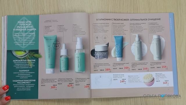 КАТАЛОГ 13 2022 ОРИФЛЭЙМ Oriflame #ЛИСТАЕМ ВМЕСТЕ Ольга Полякова смотреть онлайн