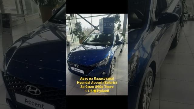 Авто из Казахстана! Hyundai Solaris (Accent) Бизнес