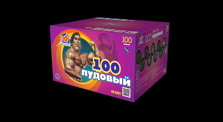 100 пудовый OH0807 смотреть онлайн