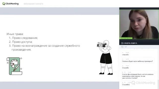 Вебинар по праву IP | Авторские права OLS | смотреть онлайн