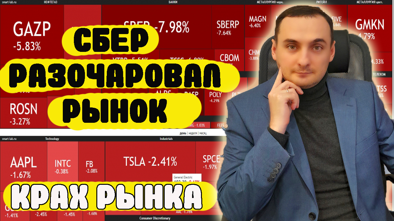 ОБВАЛ АКЦИЙ ПРОДОЛЖАЕТСЯ! ОБВАЛ АКЦИЙ СБЕРБАНКА. АНАЛИЗ РЫНКА АКЦИЙ ММВБ, НЕФТЬ, КУРС ДОЛЛАРА смотреть онлайн