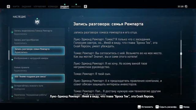Watch Dogs Legion: DLC "Наследие" - прохождение №11 (аудиозаписи и видеофайлы) смотреть онлайн