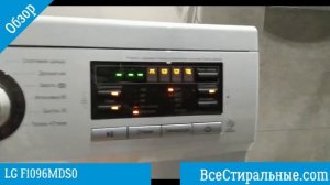Обзор стиральной машины LG F1096MDS0/ ВсеСтиральные.com