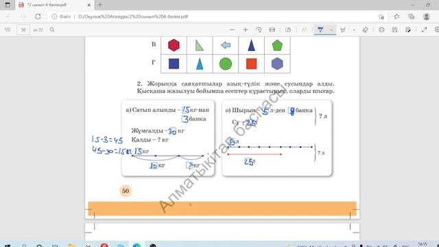 2 сынып. Математика. 126-сабақ. Заттардың орналасуы
