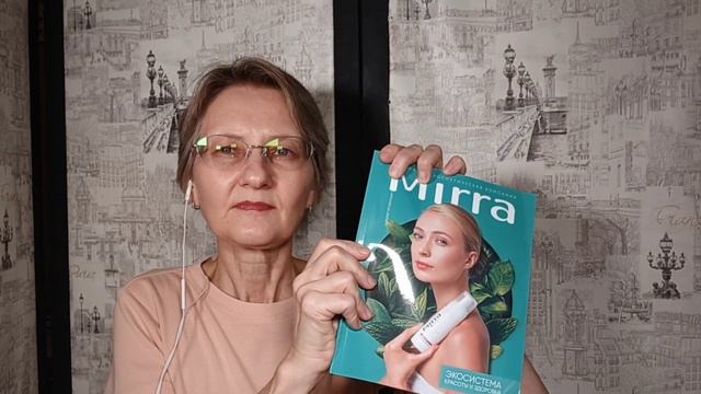 Клубничный коктейль, солнцезащитный крем. Распаковка заказа от компании Mirra за сентябрь 2023г. смотреть онлайн