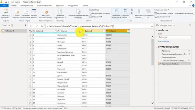 Курс по Power BI. Урок 5. Порядок и принцип редактирования данных. Отмена свертывания столбцов смотреть онлайн