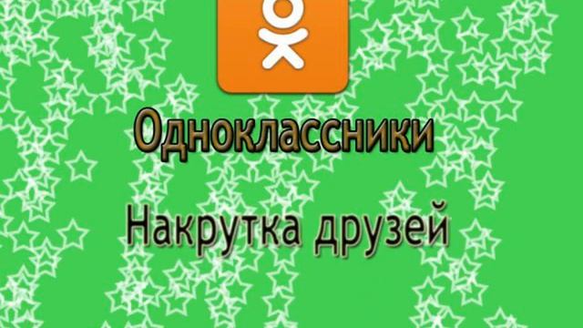 реклама в ленте одноклассников