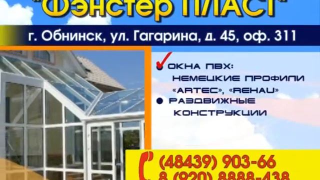 ФЭНСТЕР ПЛАСТ  89208888438 89641444405 848439-90904