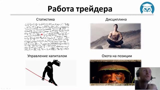 Занятие 3-2. В чем конкретно заключается работа трейдера? смотреть онлайн