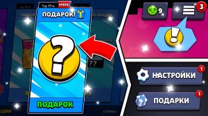 Как получить подарок от разработчиков в brawl stars