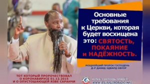 12.08.2024 ПРОРОЧЕСТВО О ВРЕМЕНИ ПОСЛЕ ВОСХИЩЕНИЯ И ПРЕДУПРЕЖДЕНИЕ КО ВСЕМ