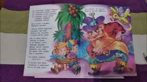 Бармалей К. Чуковский