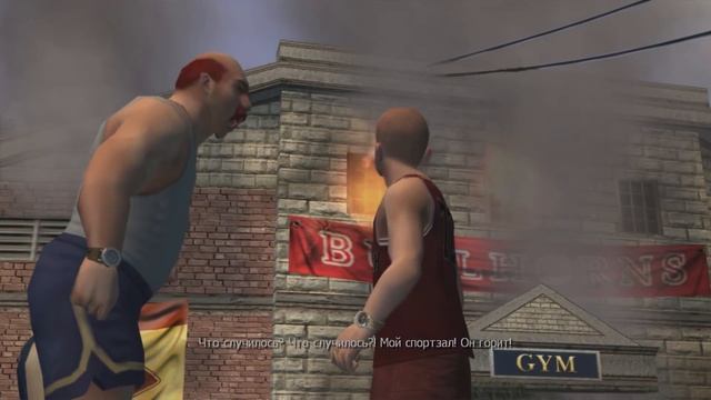 Что такое Bully? (Финал)