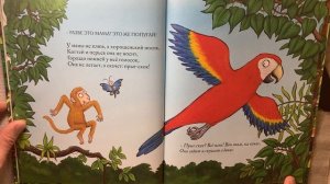 "Хочу к маме" Джулия Дональдсон