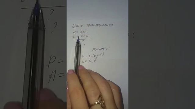 Периметр и площадь прямоугольника. 5 класс... смотреть онлайн