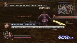 Samurai warriors 2 #10 История Гинчио Тачибана