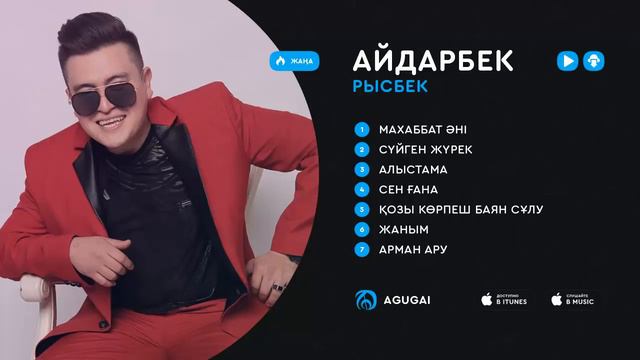 Айдарбек Рысбек ән жинақ 2017 смотреть онлайн