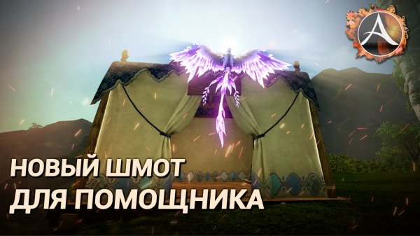 ArcheAge 7.5. Насколько выгоден помощник в новой экипировке?