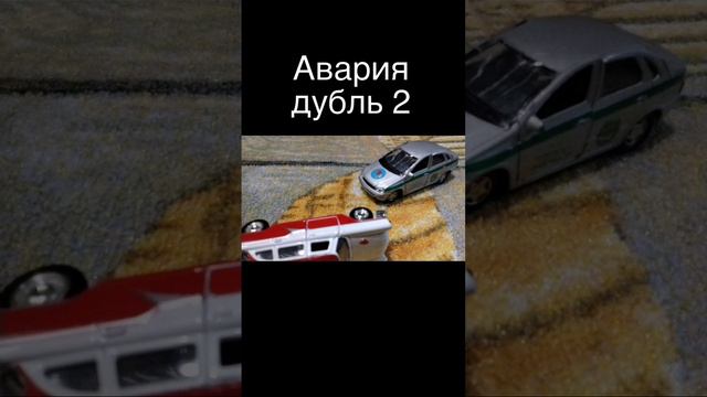 Авария Дуль 2
