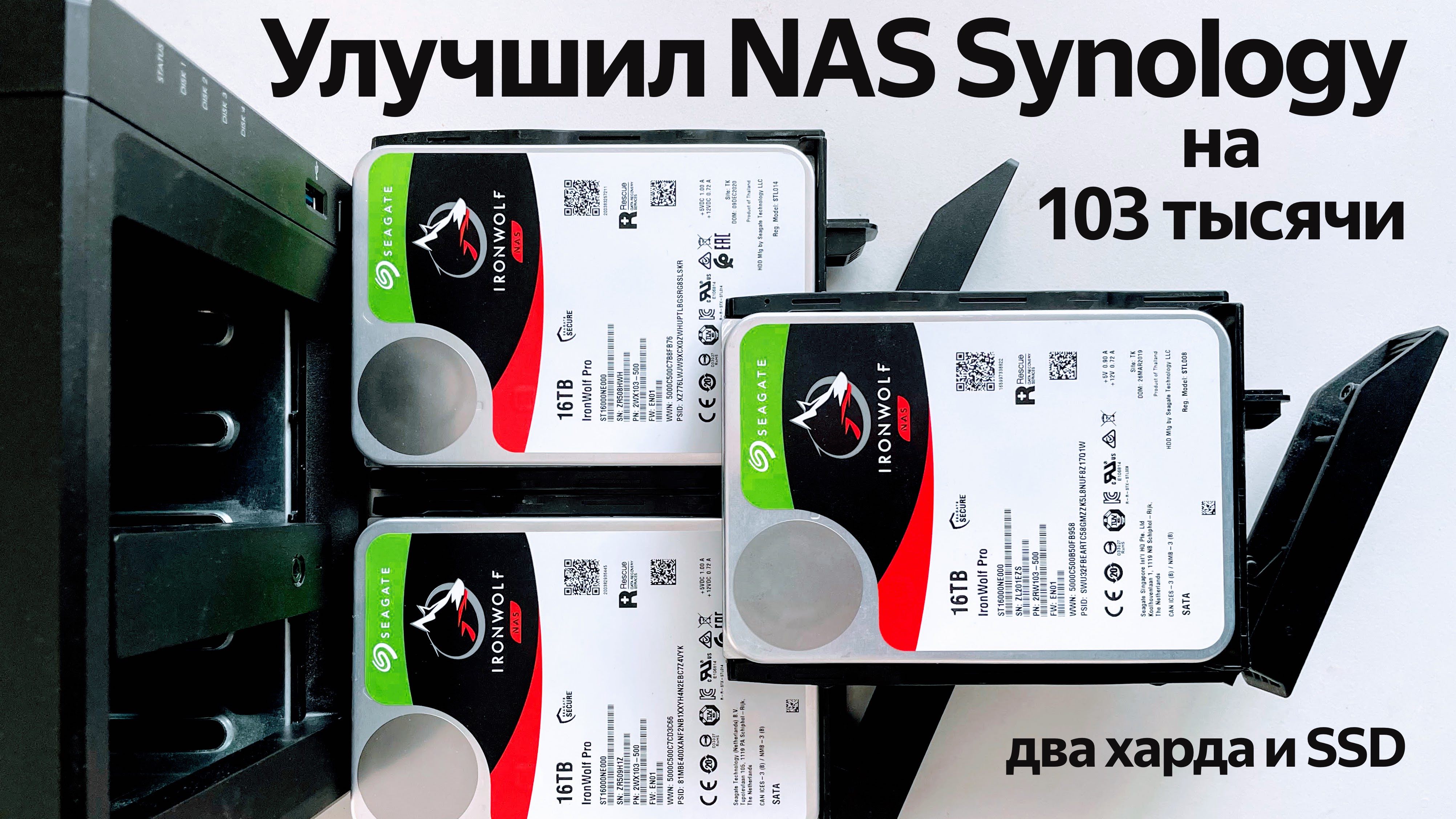 Модернизируем NAS Synology на 103 тысячи рублей смотреть онлайн