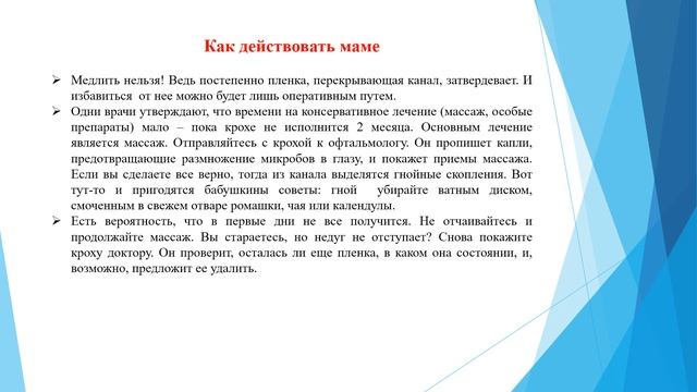 Непроходимость слезного канала смотреть онлайн