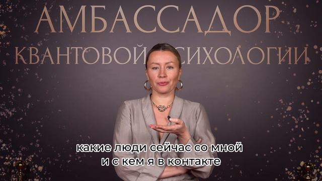 Что получают на курсе по Квантовой Психологии люди, которые НЕ являются психологами?