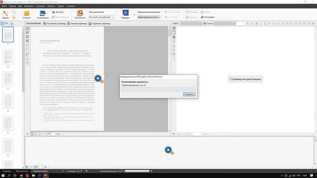 Конвертируем документы из формата PDF и JPG в WORD смотреть онлайн