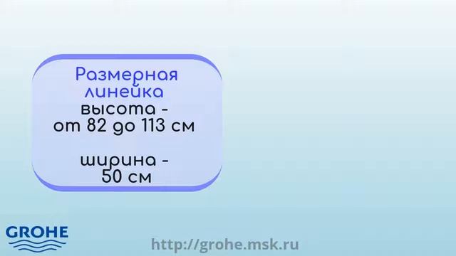 Инсталляции для биде Grohe смотреть онлайн