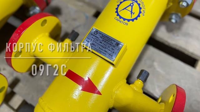 Фильтр газа ФГ-50/1,6 корпус сталь 09Г2С смотреть онлайн