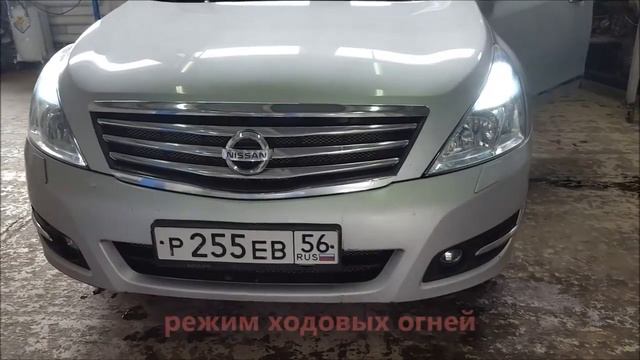 Студия Авто Света Оренбург Ниссан Теана ДХО смотреть онлайн
