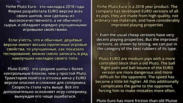 Yinhe PLUTO EURO 1.5 mm - FH block and hit, BH block - medium pips test смотреть онлайн