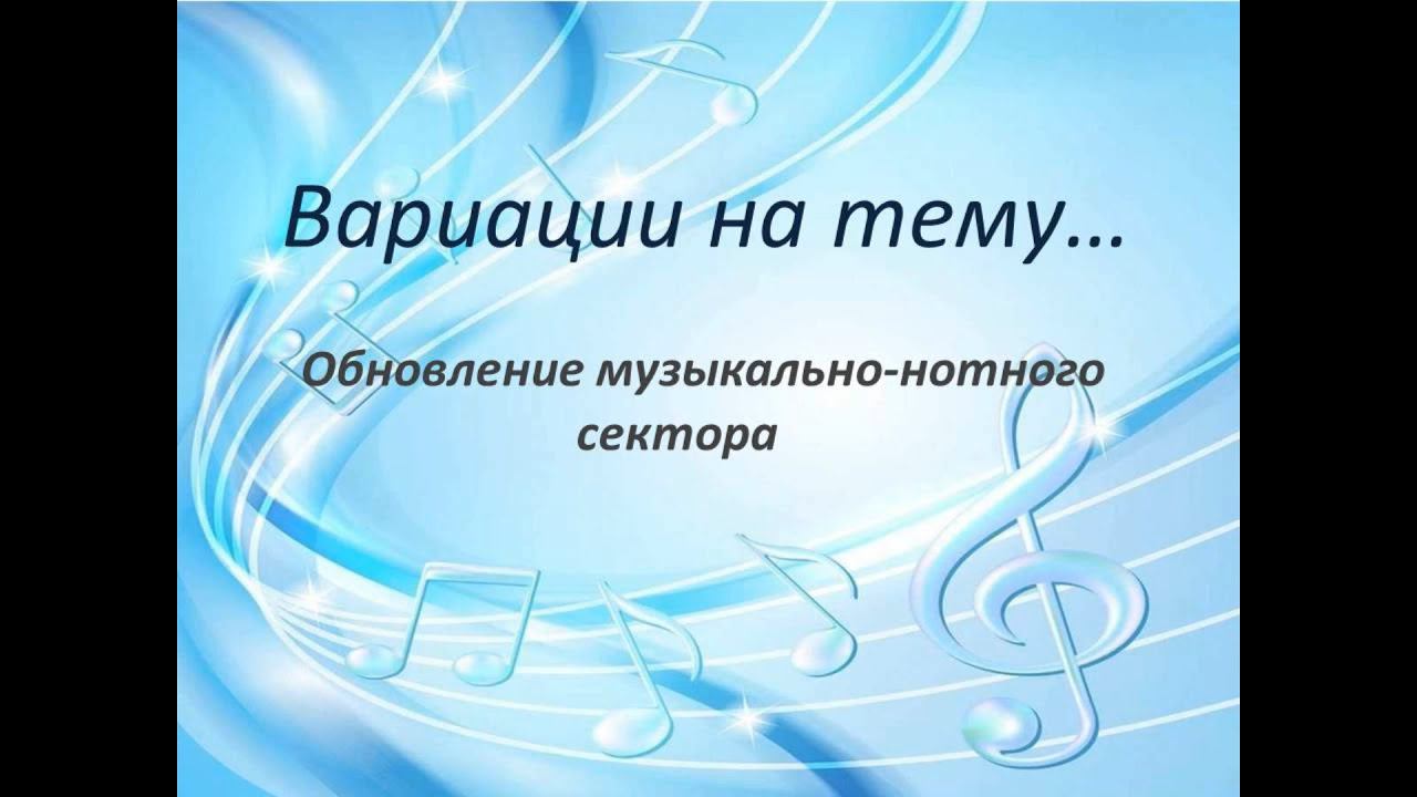 Стильный. Нотный. Музыкальный смотреть онлайн